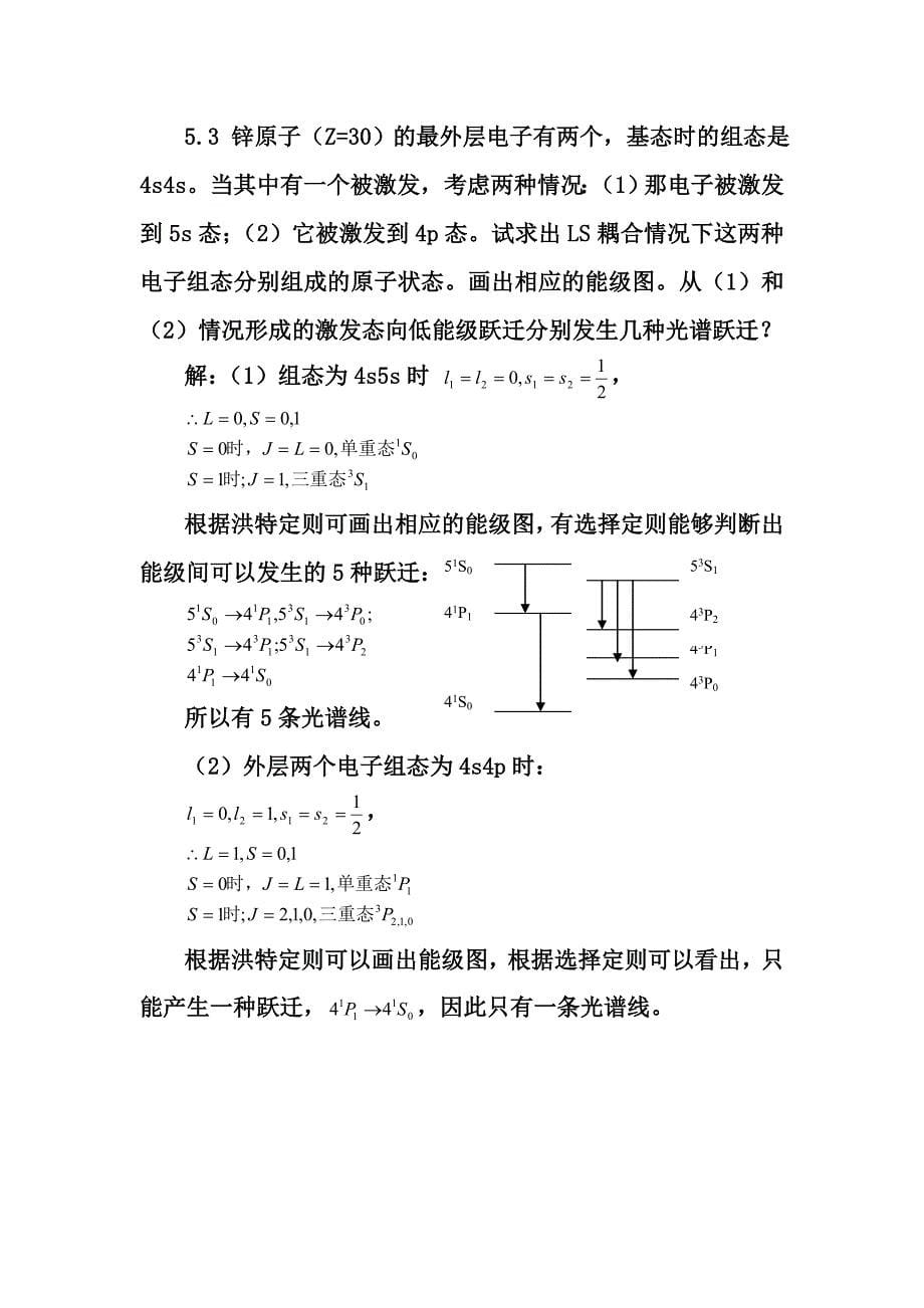 原子物理复习参考_第5页