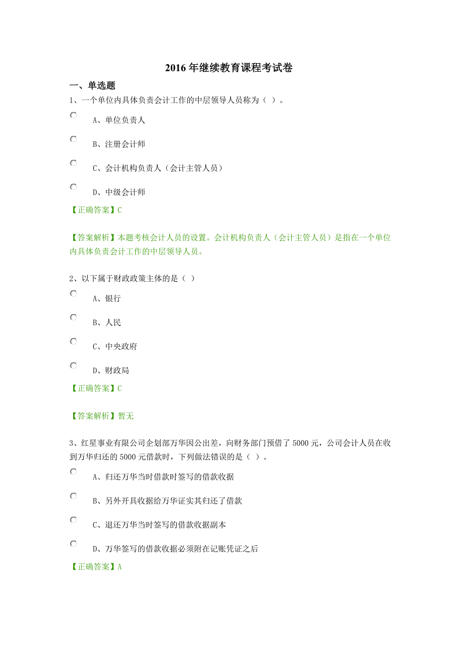 继续教育课程考试卷_第1页