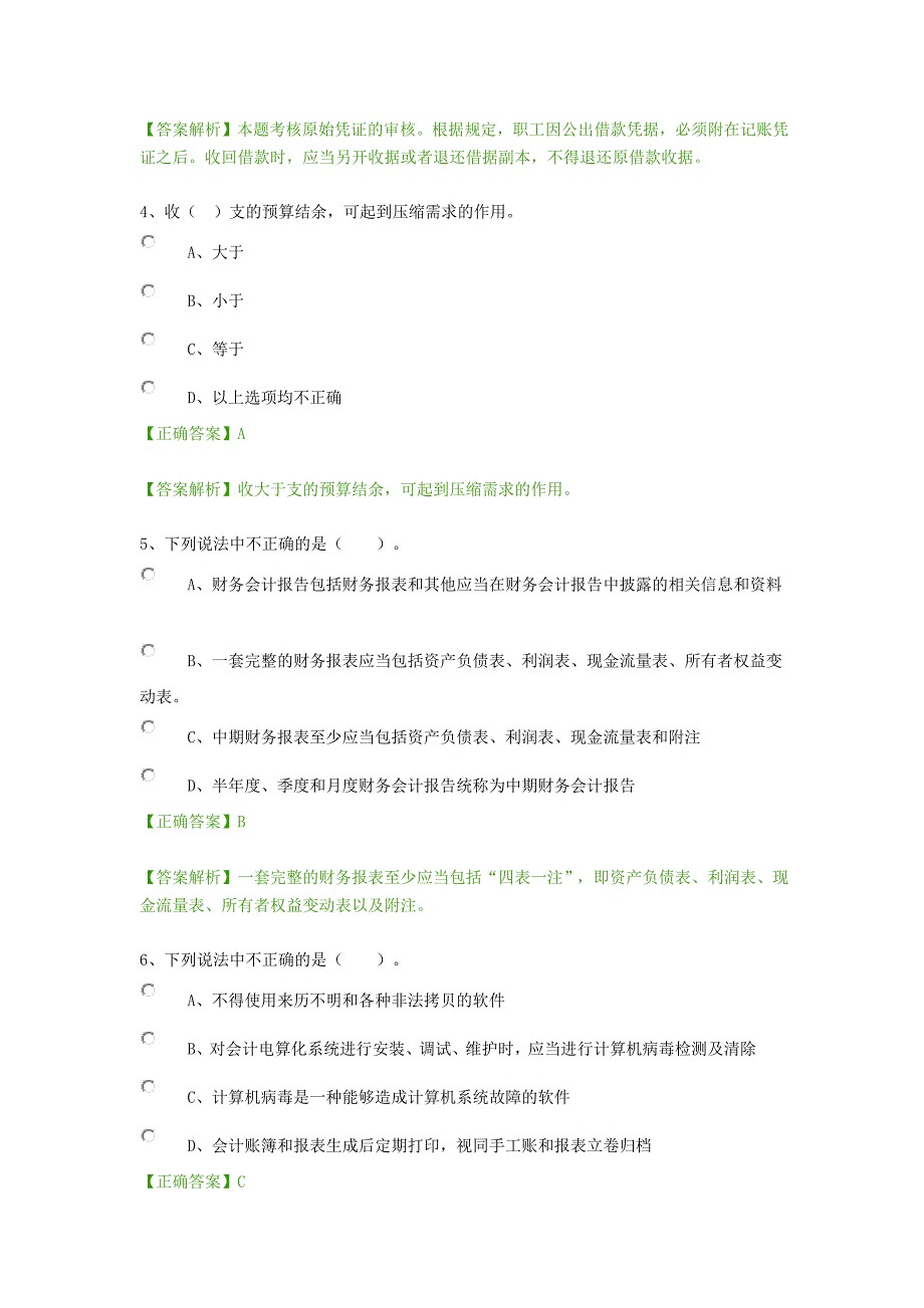 继续教育课程考试卷_第2页