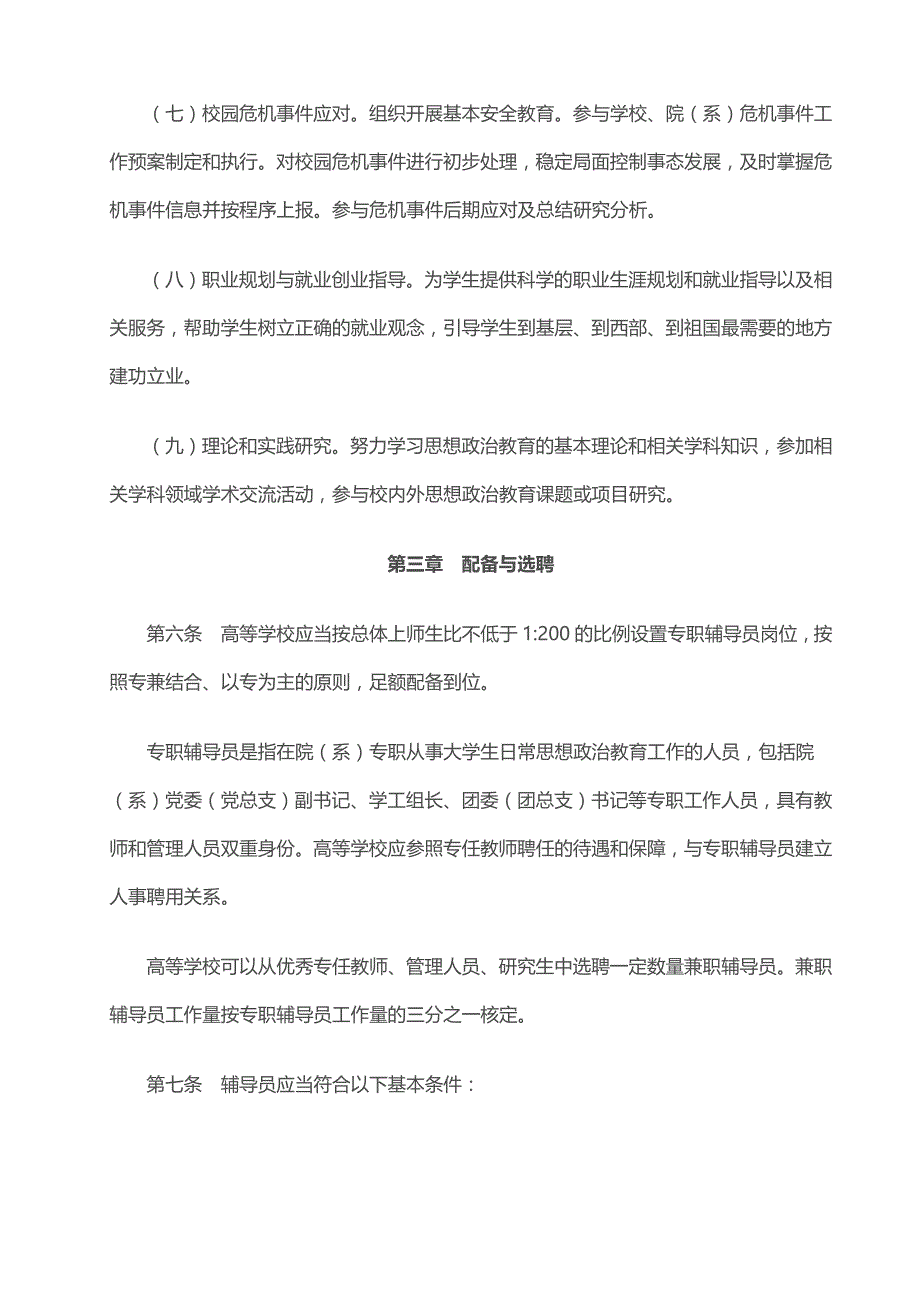 信息名称普通高等学校辅导员队伍建设规定_第4页