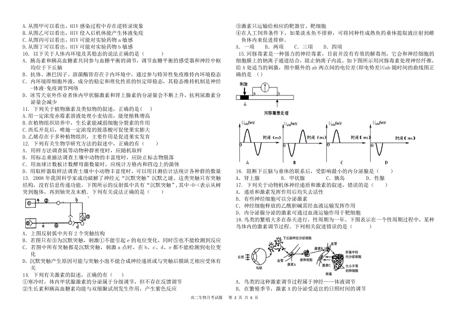 高二生物月考题_第2页