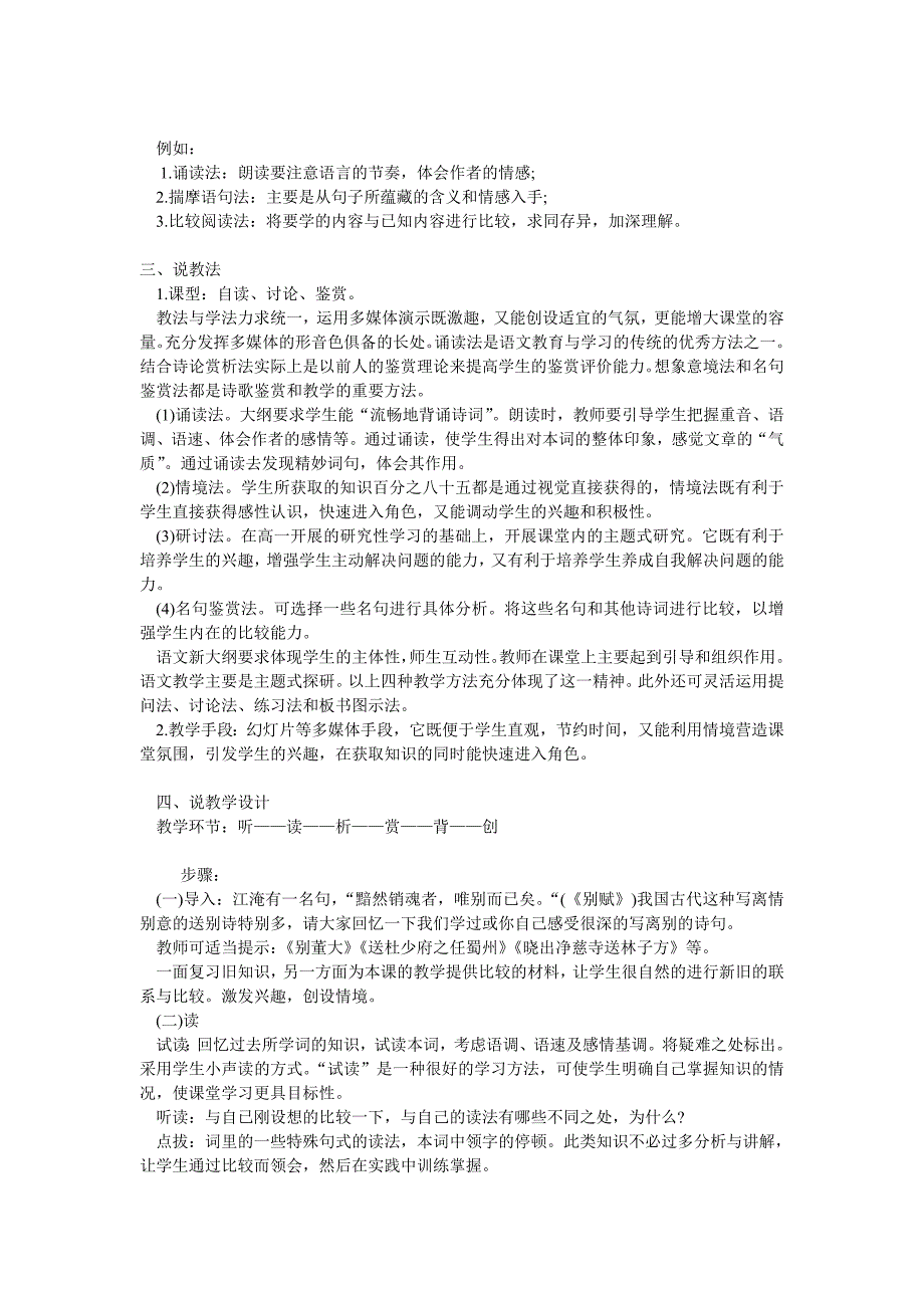 高中语文优秀说课稿范文：《雨霖铃》_第2页