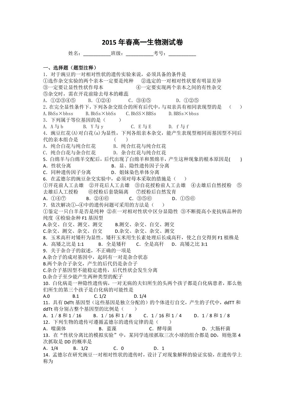 高一生物测试题_第1页