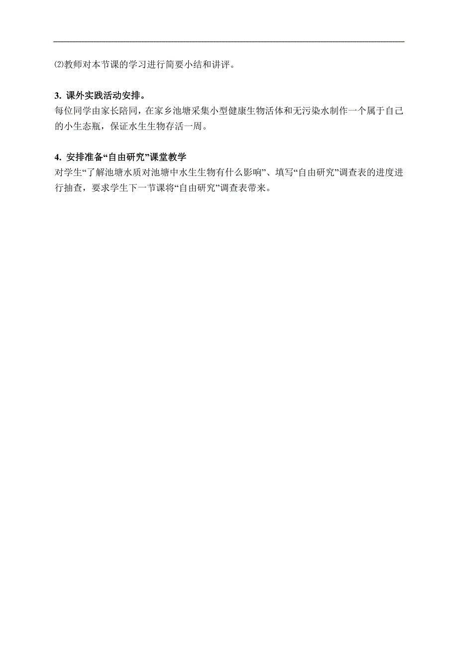 （鄂教版）五年级科学上册教案 做个小生态瓶 1 第二课时_第2页