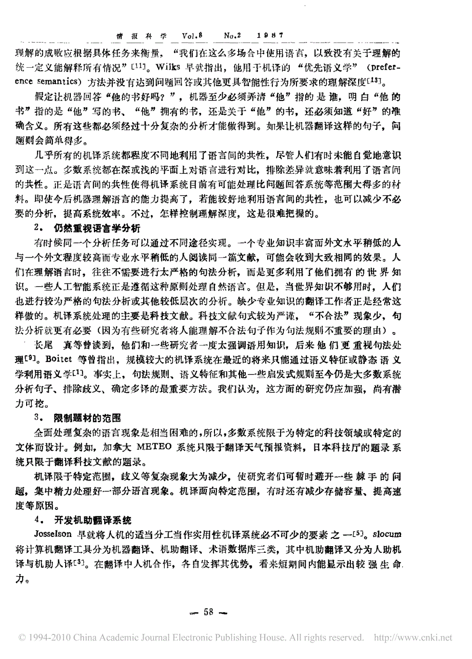 当前机器翻译研究的几点看法_第3页
