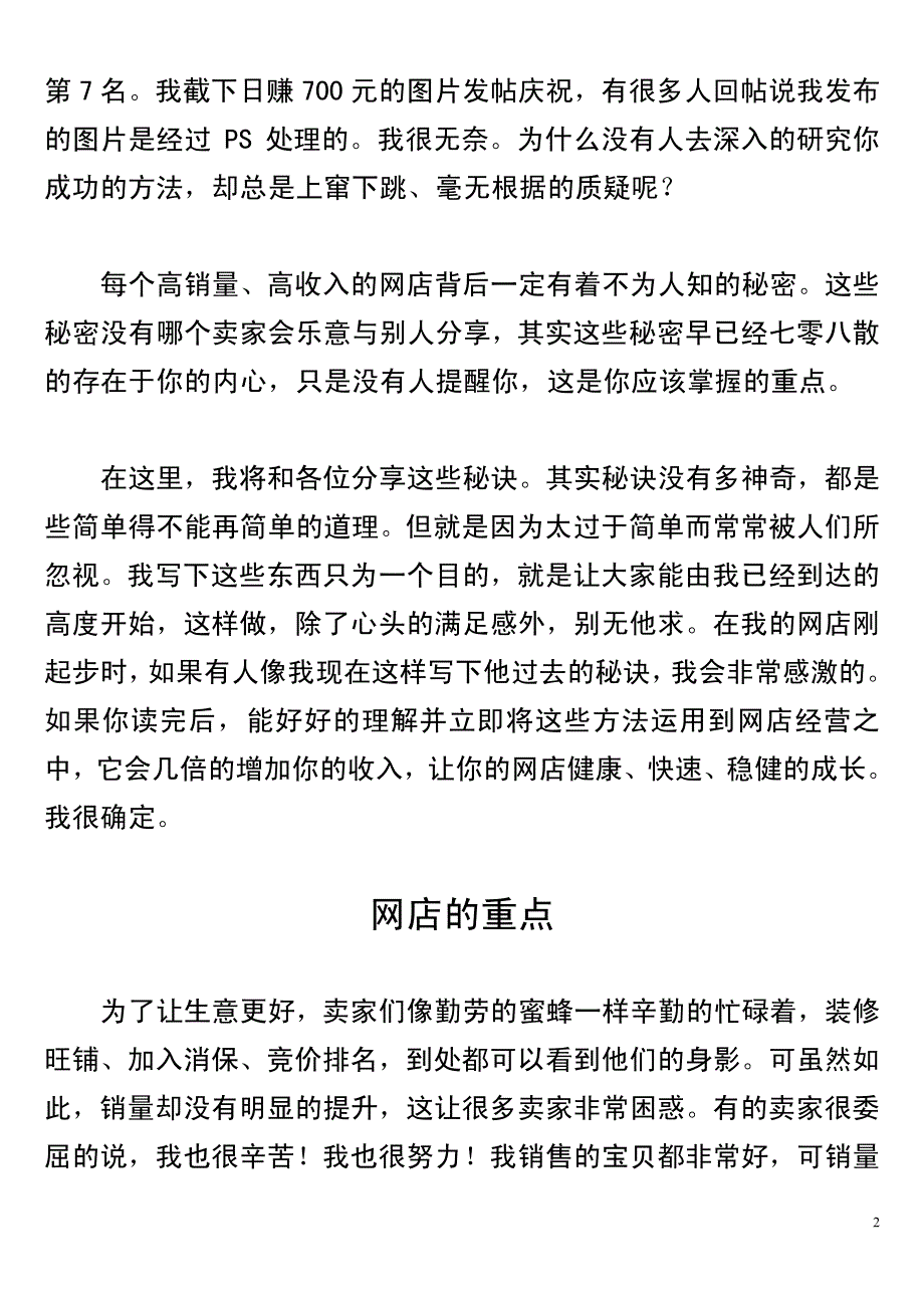 打造你的大卖商品1_第2页