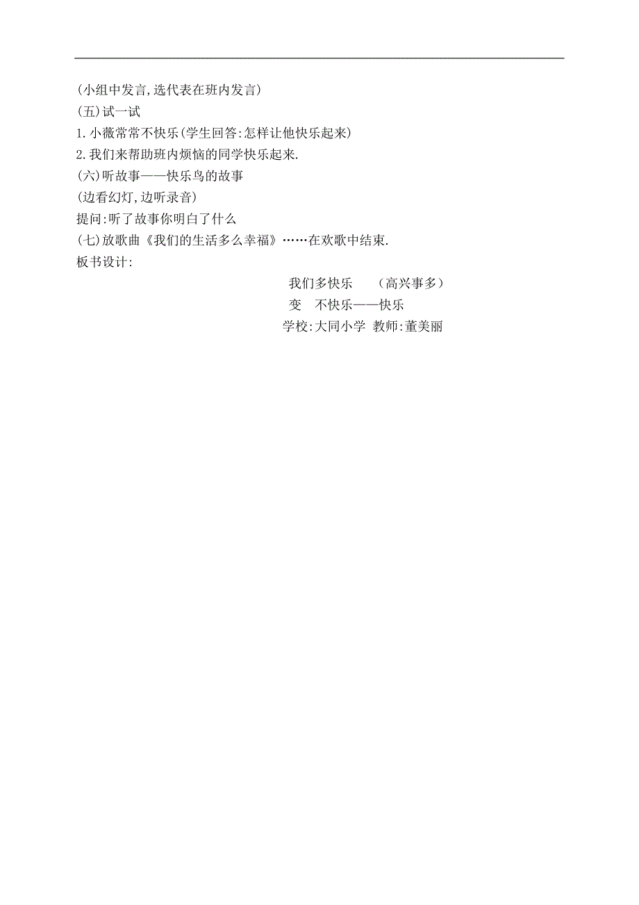 （人教新课标）五年级品德与社会下册教案 生活中的快乐 3_第2页