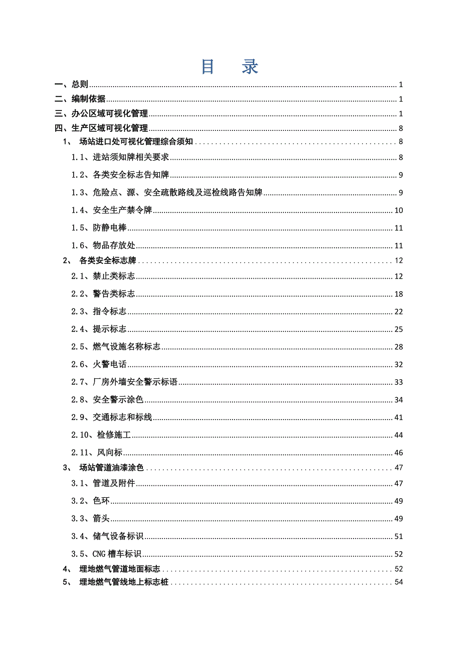 场站标准化-可视化标准_第2页