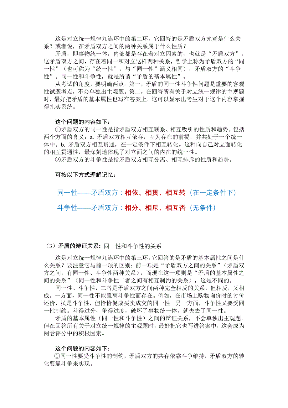 2考研 蒋中庭 马原总结“马原”的对立统一规律_第3页