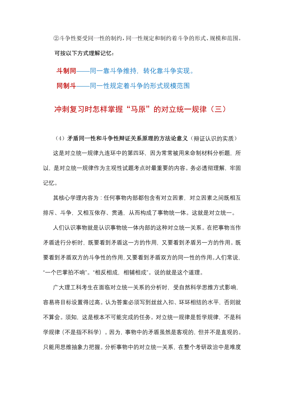 2考研 蒋中庭 马原总结“马原”的对立统一规律_第4页