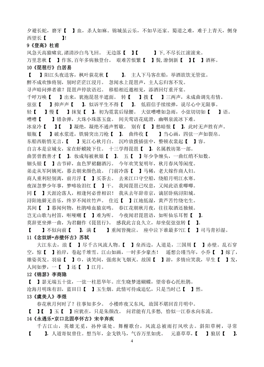 江苏高考39篇文章易错字整理_第4页