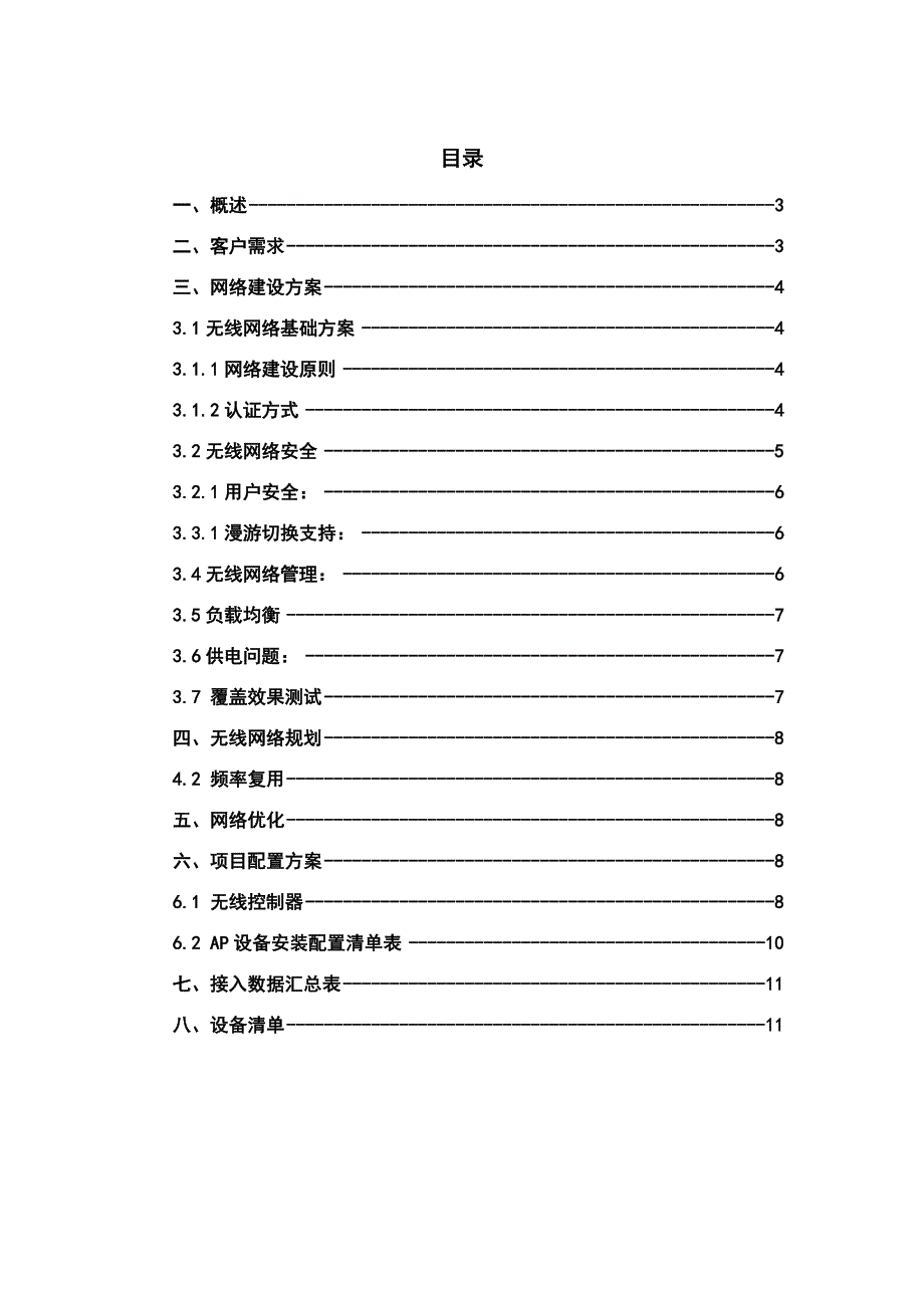 咸宁职业技术学院WLAN覆盖项目书_第2页