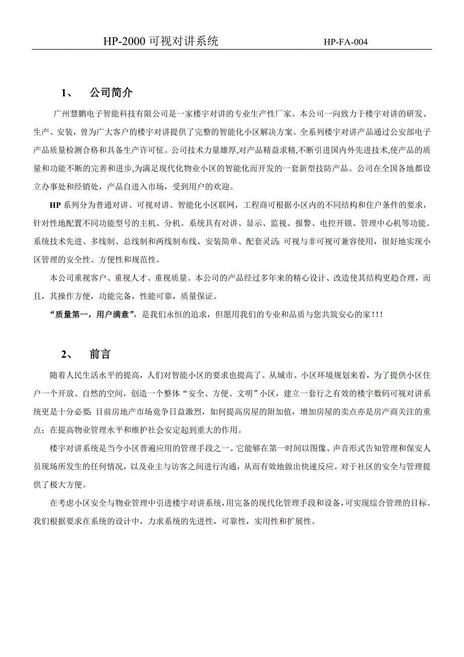 系统寸彩色可视对带门禁方案_第3页