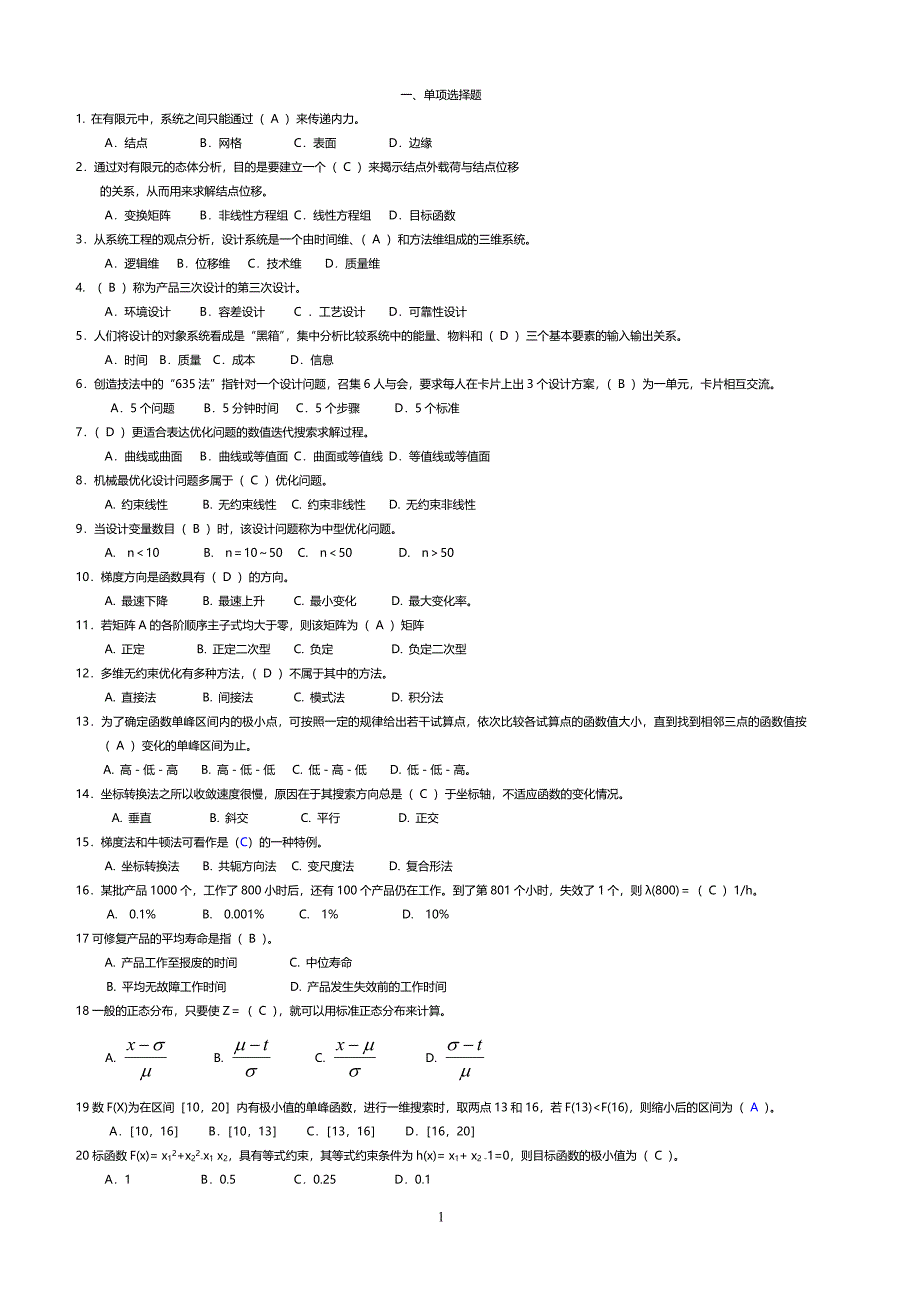 机械优化设计选择题有答案_第1页