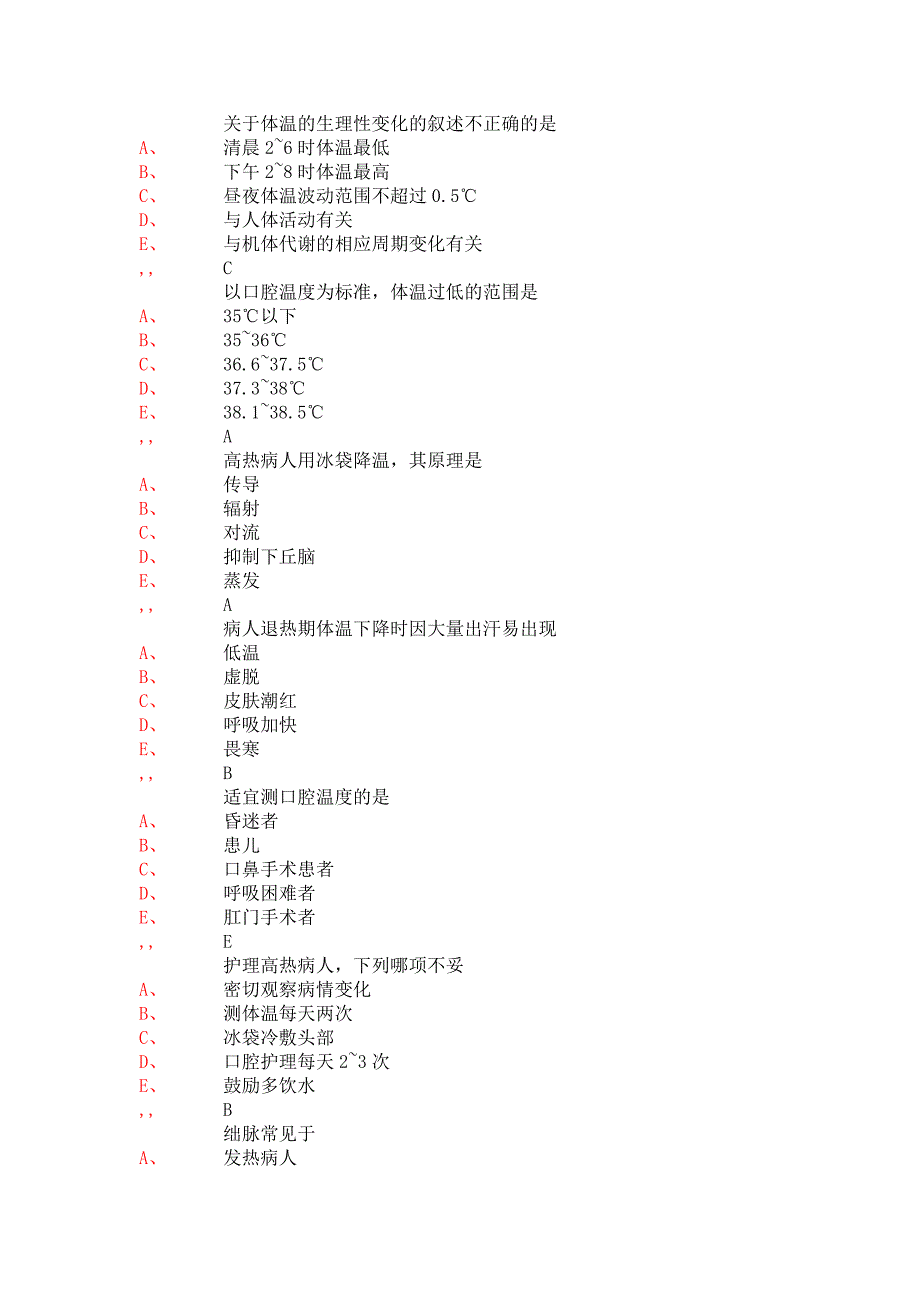 第十二章 生命体征的评估和护理115_第1页