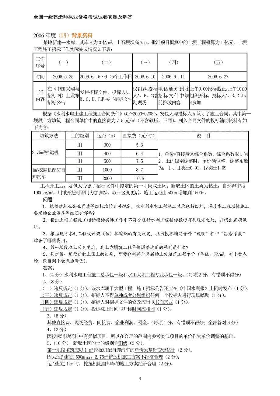 水利(一级)历年案例真题与答案_第5页