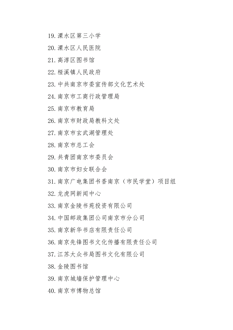 关于对2015—2016年度南京市全民阅读促进工作_第3页