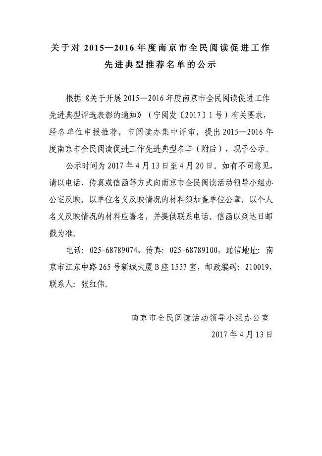 关于对2015—2016年度南京市全民阅读促进工作
