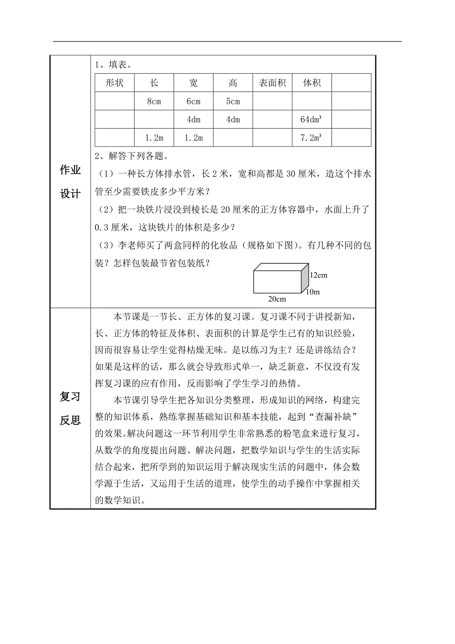 （北师大版）五年级数学下册教案 总复习 空间与图形_第4页