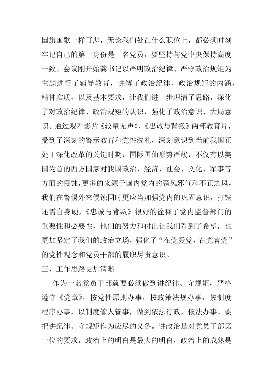 守纪律讲规矩心得体会范文汇编_第2页