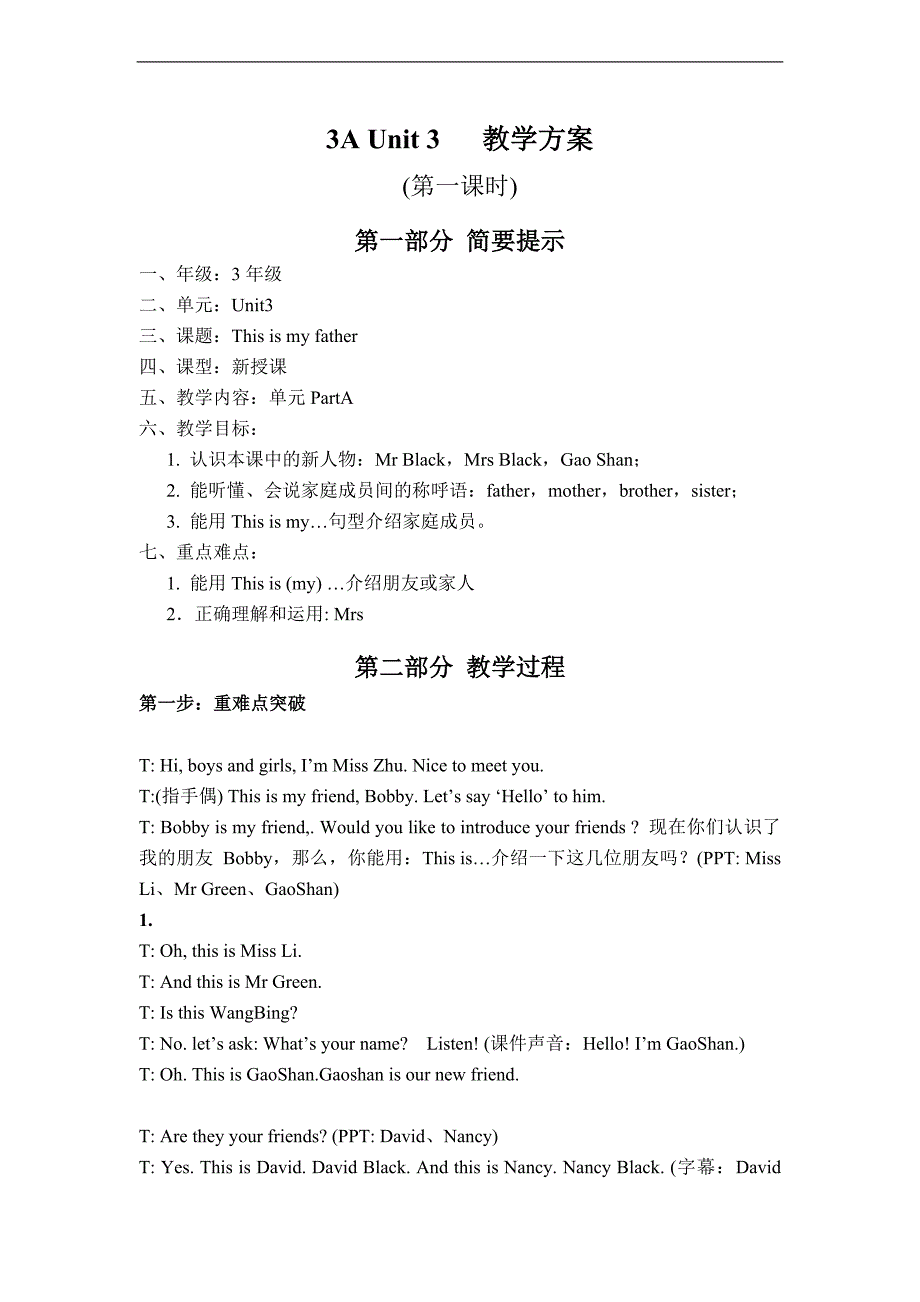 （苏教牛津版）三年级英语上册教案 Unit3 (1)（3套）_第1页