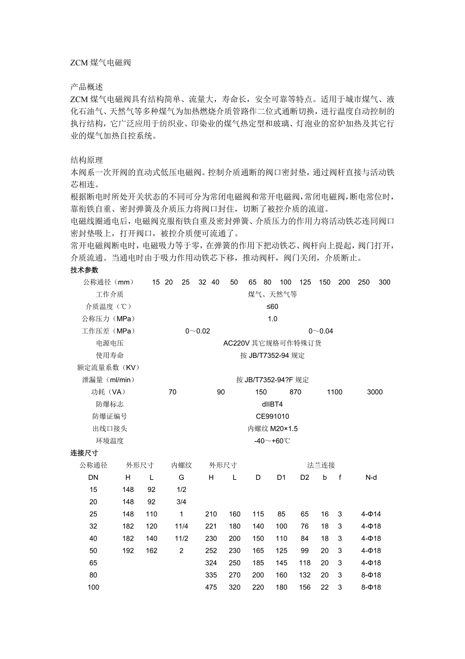 zcm煤气电磁阀_第1页