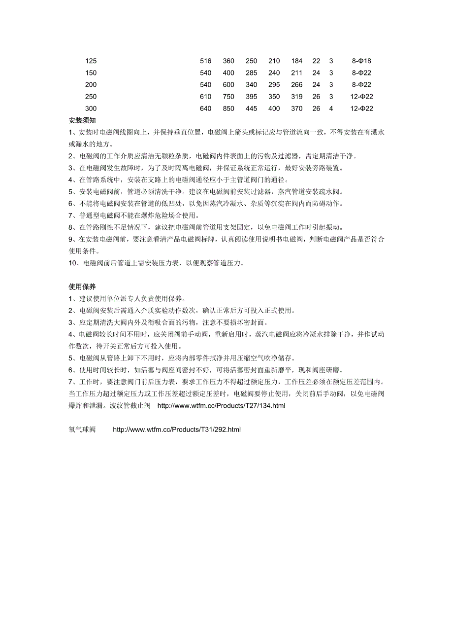 zcm煤气电磁阀_第2页