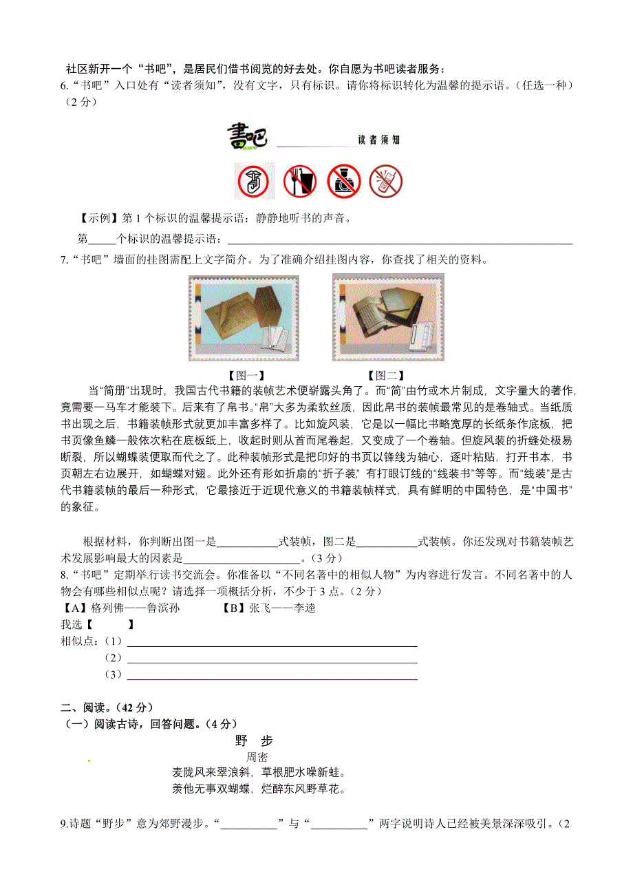 2013年南京市鼓楼区中考语文一模试卷(含答案)_第2页