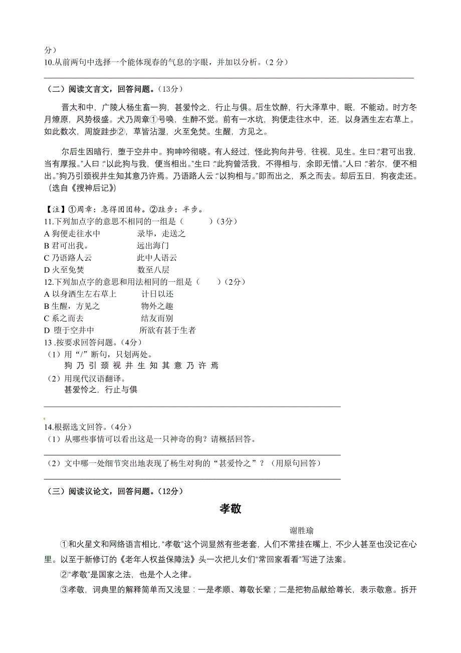 2013年南京市鼓楼区中考语文一模试卷(含答案)_第3页