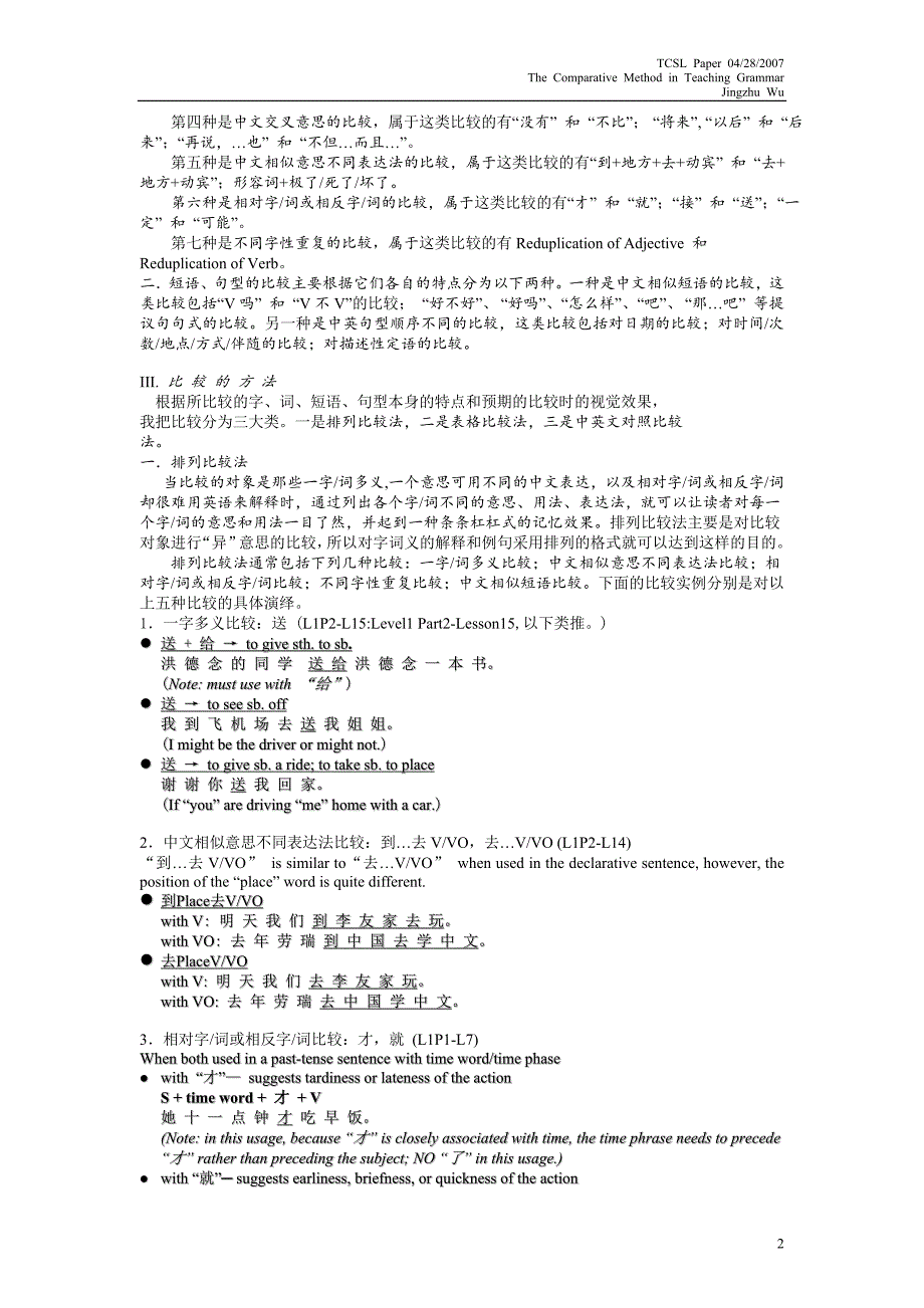 比较在语法教学中的运用_第2页