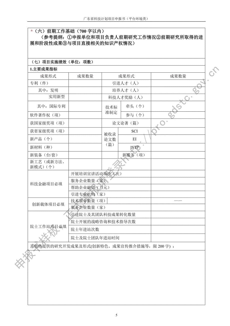 产学研合作项目申报书_第5页