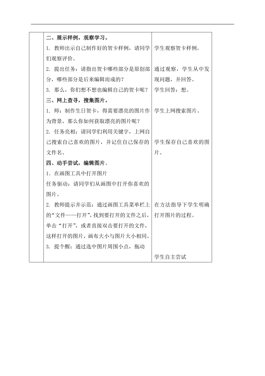 （冀教版）三年级信息技术上册教案 制作生日贺卡 1_第2页