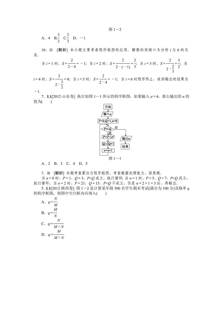 L　算法初步与复数（文科）_第5页