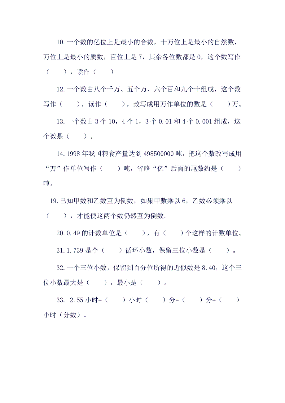 填空题复习题专项练习1_第2页