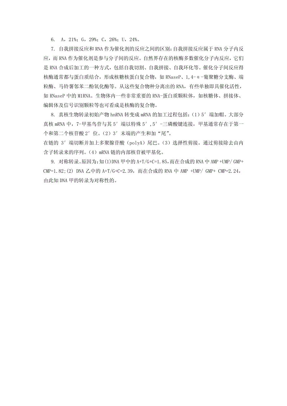 生物化学课后习题答案-第十二章xt12_第3页