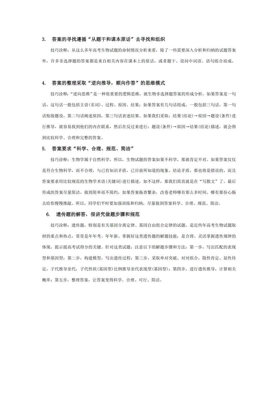 高中生物高考答题技巧_第3页