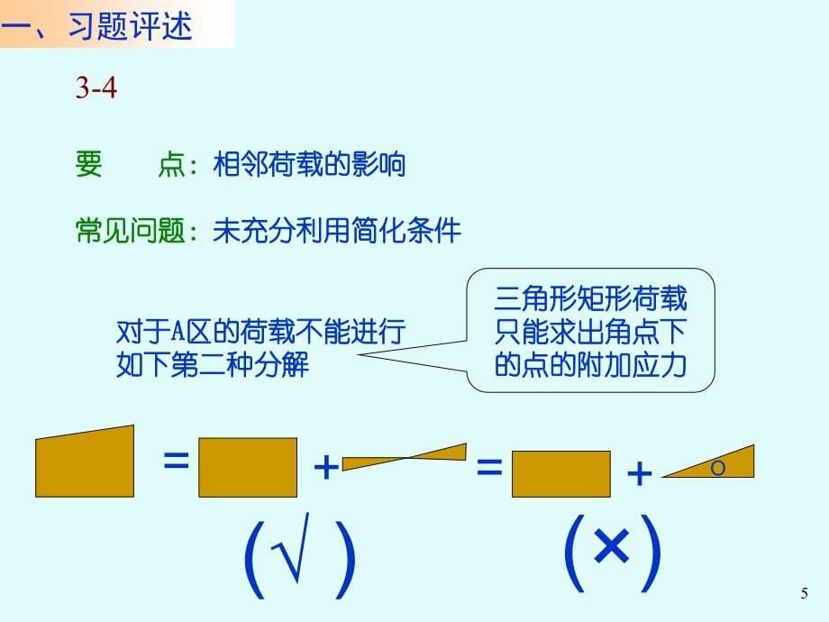 土中应力习题_第5页