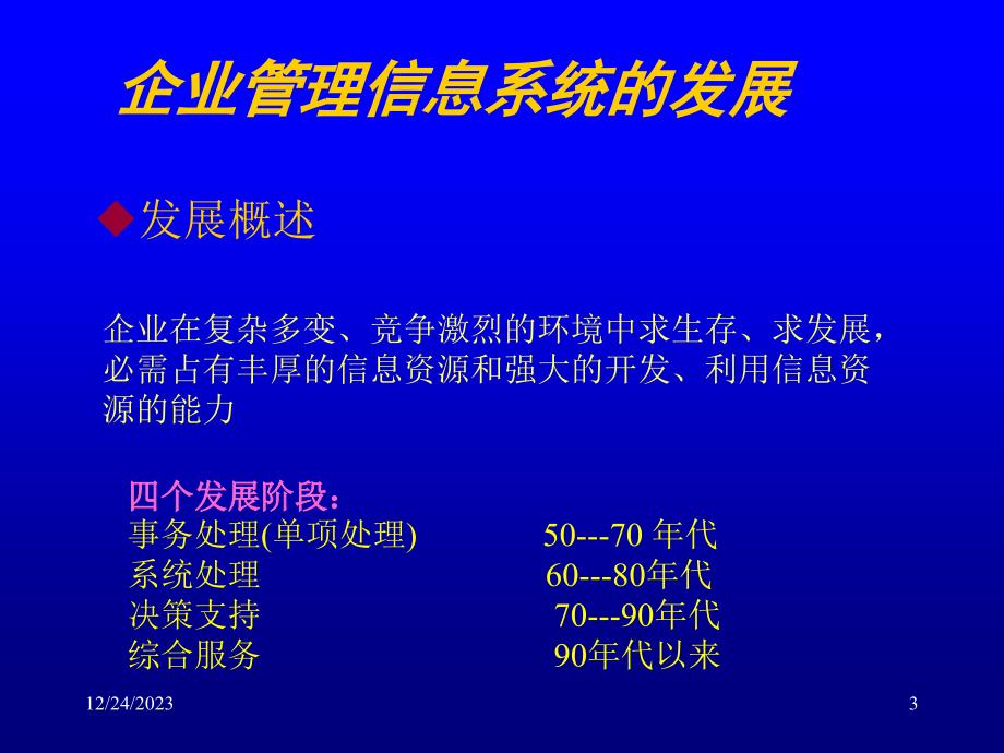 企业资源计划、供应链、信息化建设理论_第3页