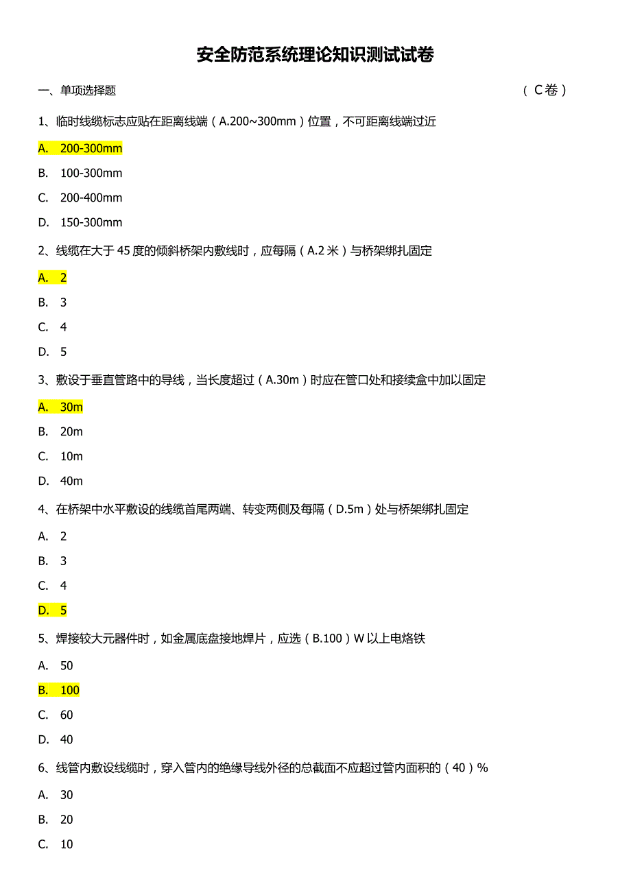 安全防范系统试卷(C)_第1页