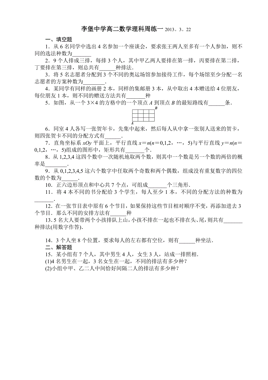 高二数学周练一_第1页