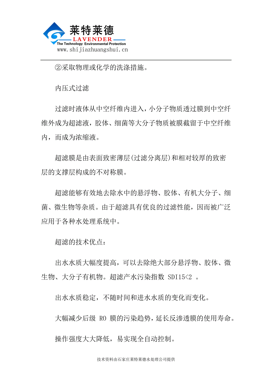 内压式超滤装置技术有哪些优点_第2页