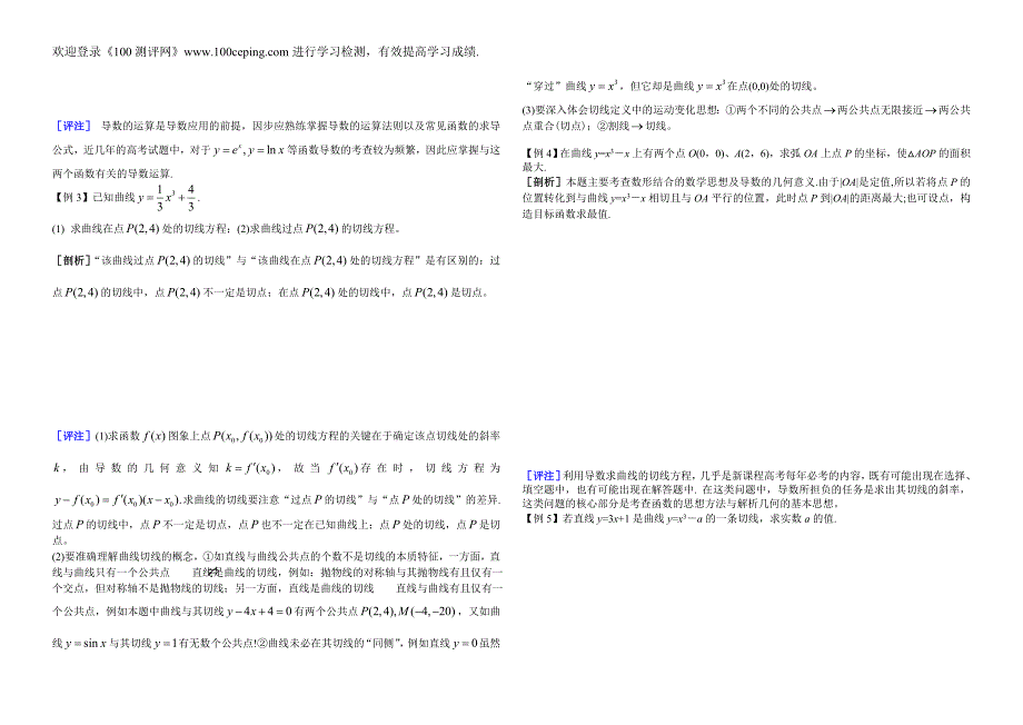 测评网高数学复习导数的概念与运算_第2页