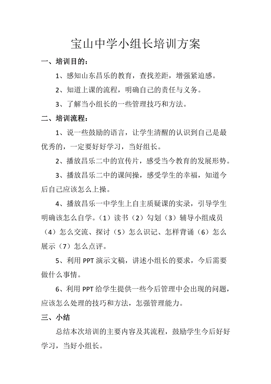 宝山中学小组长培训方案2015.10.28_第1页