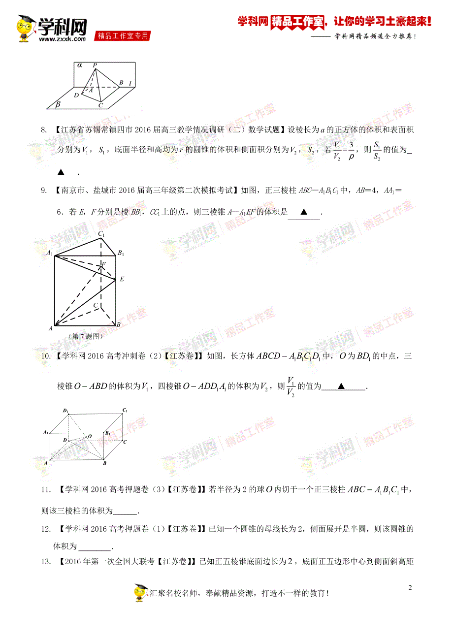 专题10立体几何-决胜2017年高考全国名校试题数学分项汇编（江苏特刊）（原卷版）_第2页