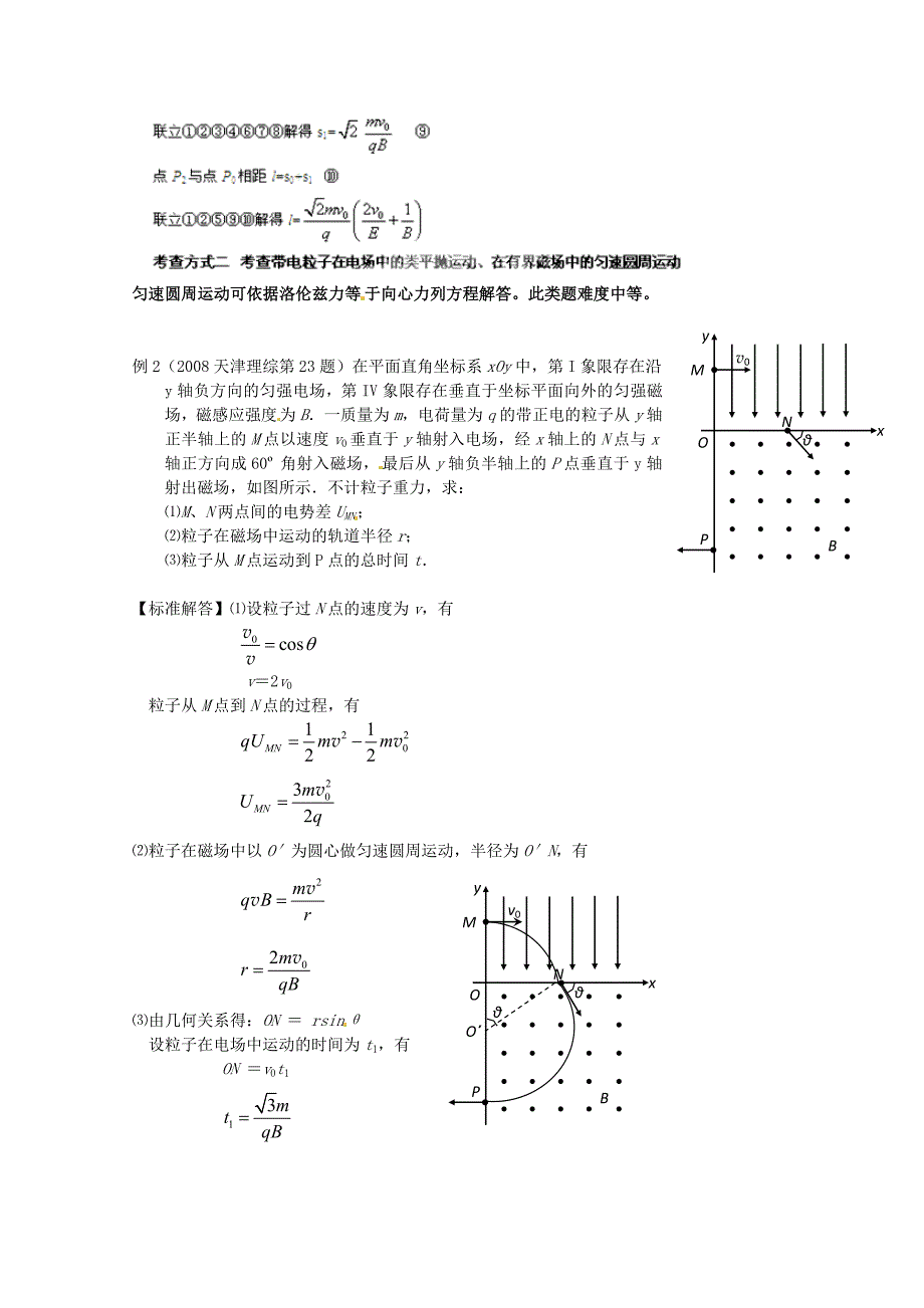 2013备战高考之物理一轮复习讲义31 带电粒子在电场中的类平抛运动在磁场中的偏转 新人教版_第2页