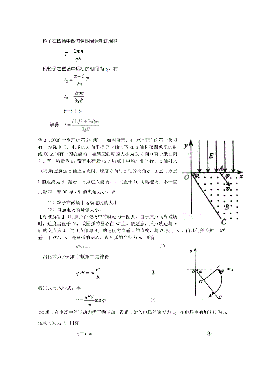 2013备战高考之物理一轮复习讲义31 带电粒子在电场中的类平抛运动在磁场中的偏转 新人教版_第3页