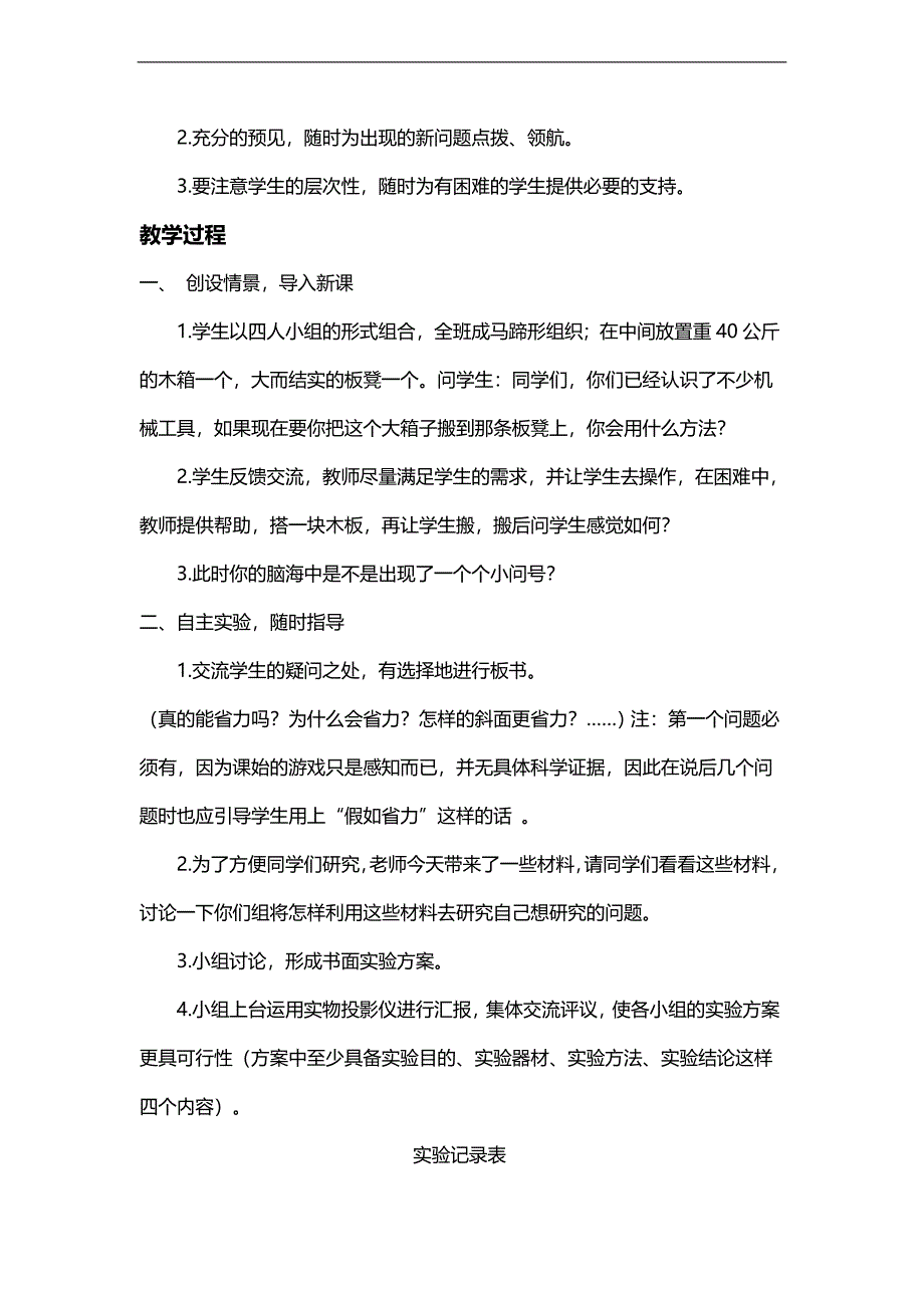 （湘教版）五年级科学上册教案 在斜坡上_第2页