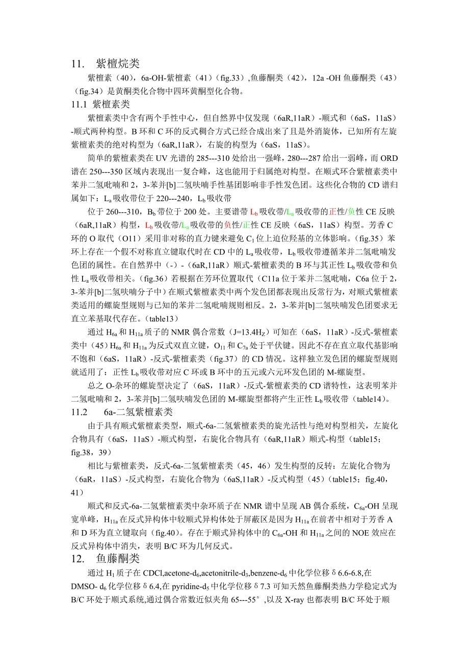 圆二色谱中文版_第5页