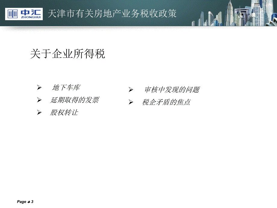 房地产税收政策和风险控制联谊会_第3页