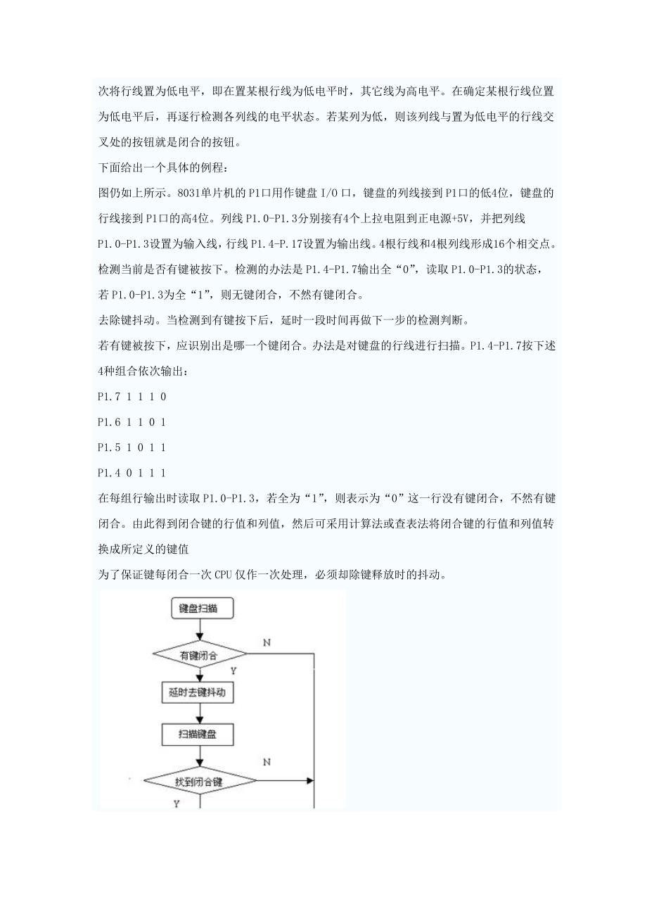 课矩阵式键盘接口技术及程序设计_第2页